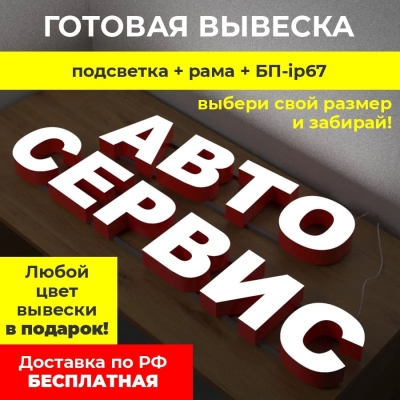 Вывеска "АВТОСЕРВИС" выбрать и купить