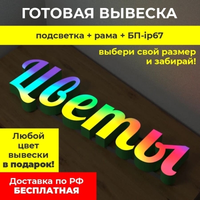 Вывеска "ЦВЕТЫ" выбрать и купить