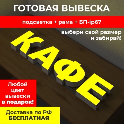 Вывеска "КАФЕ" выбрать и купить