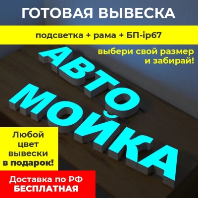 Вывеска "АВТОМОЙКА" выбрать и купить