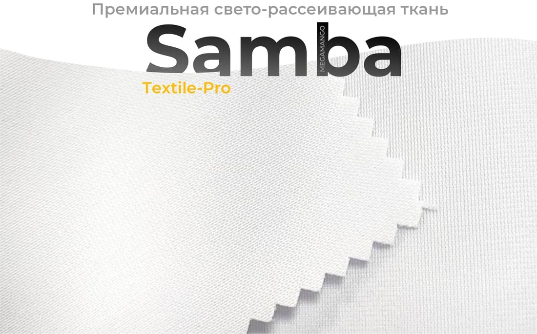 Ткань Samba для световых коробов в мегаманго.jpg Ткань Samba для световых коробов в мегаманго.jpg
