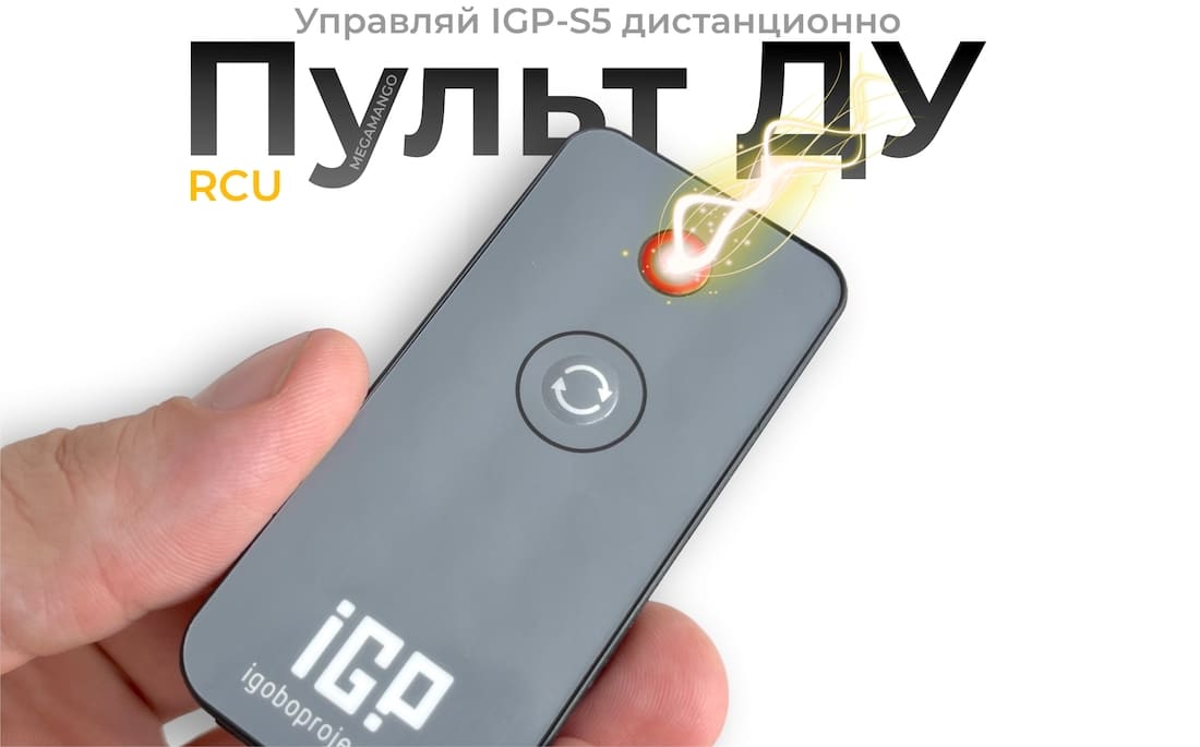 Гобо проектор IGP S5 управление пультом ДУ купить в мегаманго.jpg